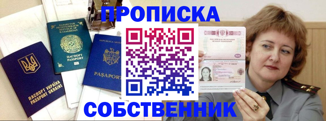 временная регистрация для всех в Черногорске