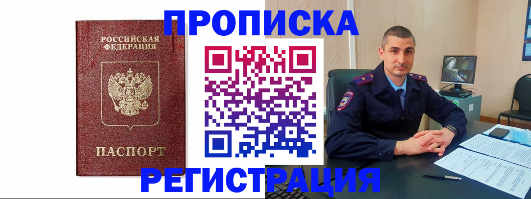 временная регистрация 2025 в Черногорске