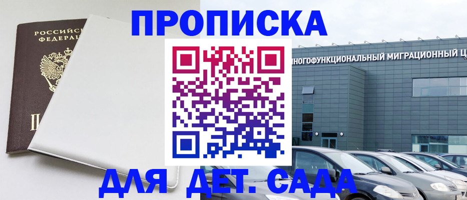 временная регистрация в квартире в Черногорске