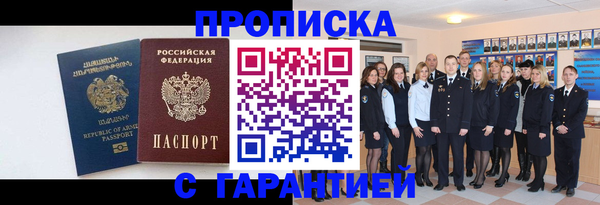 прописка поиск в Черногорске